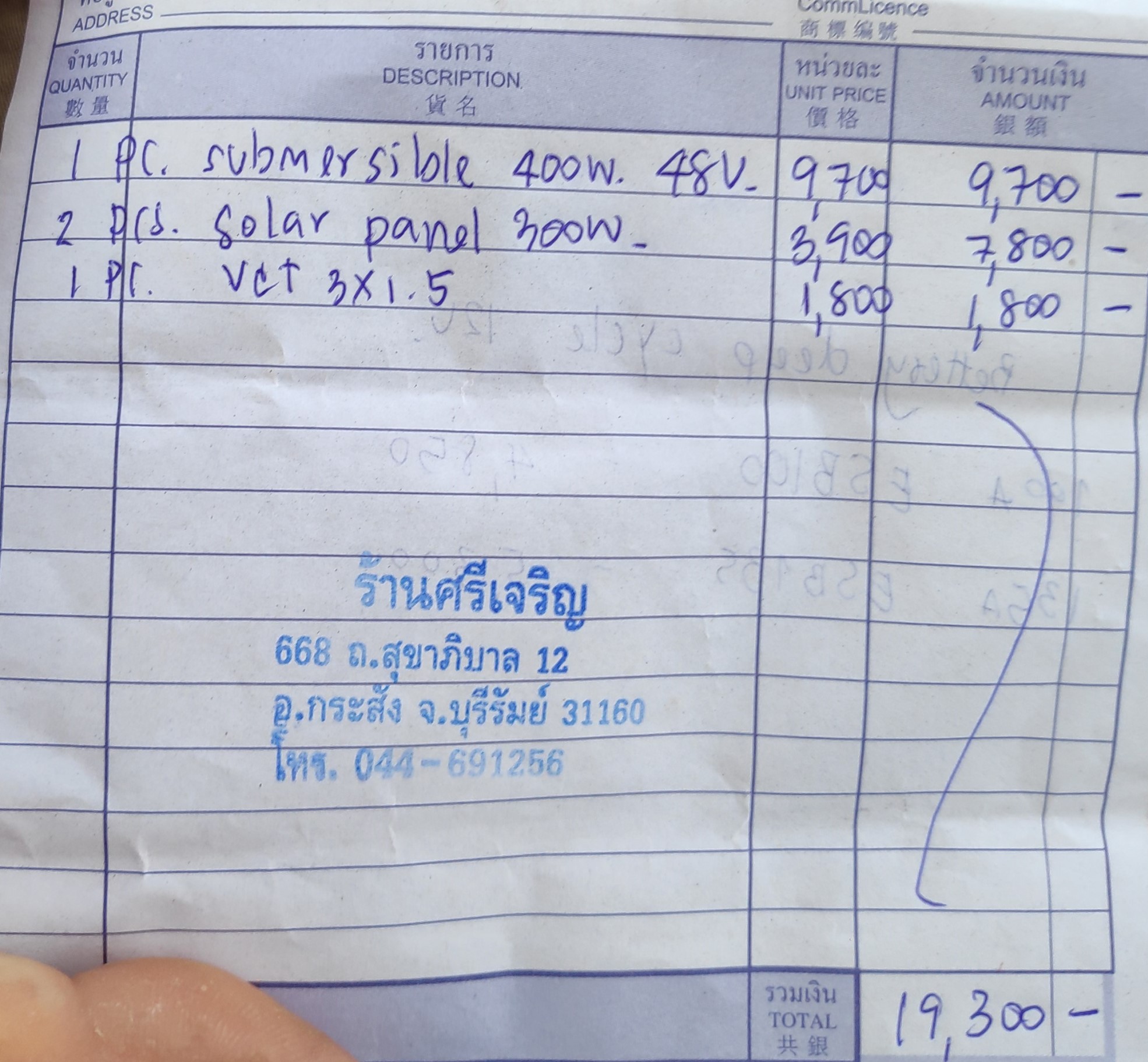 Invoice for the solar pump 2